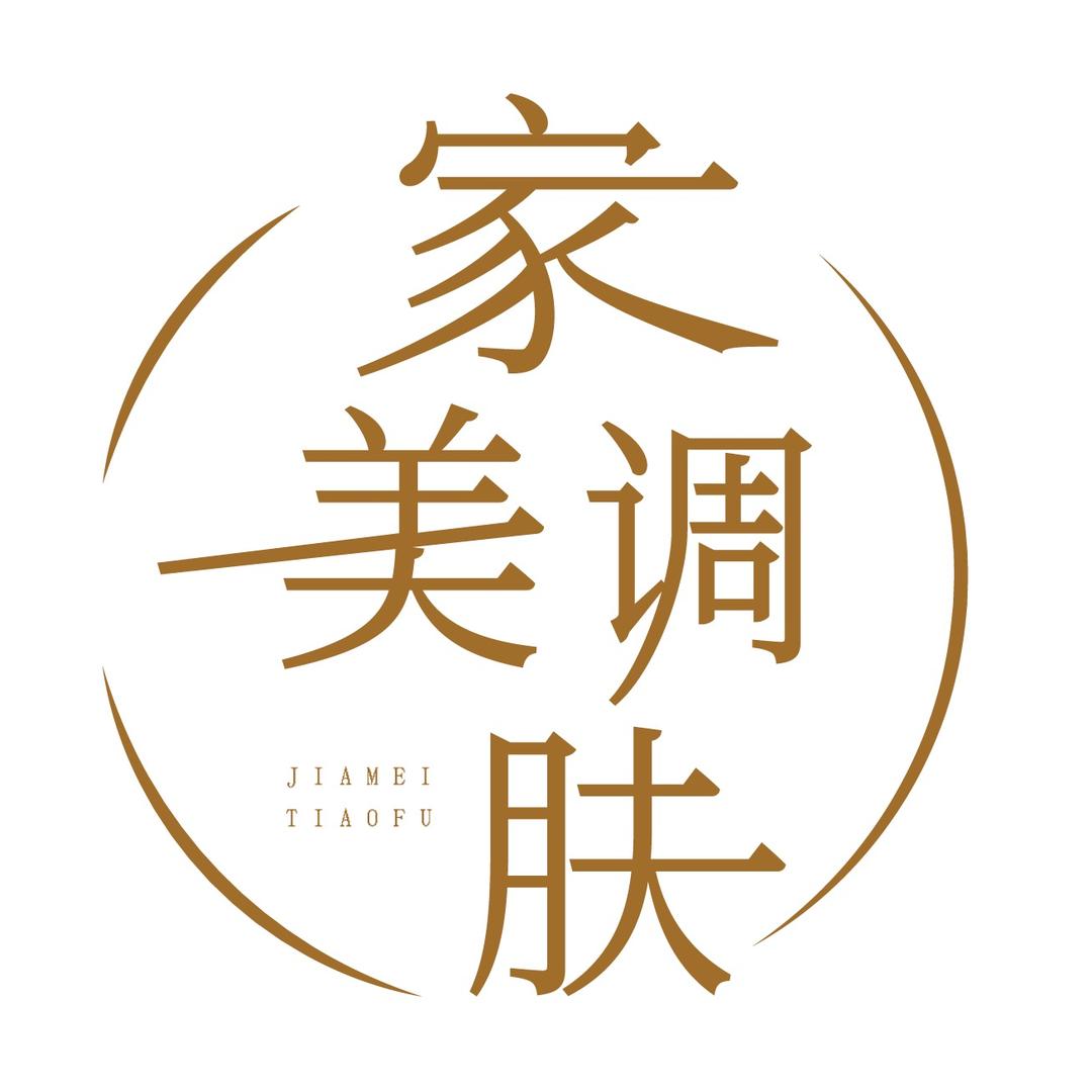 家美臻选