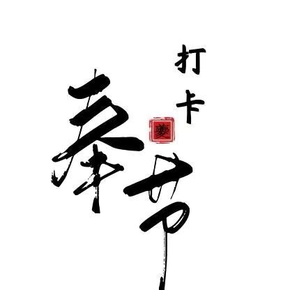 奉节打卡