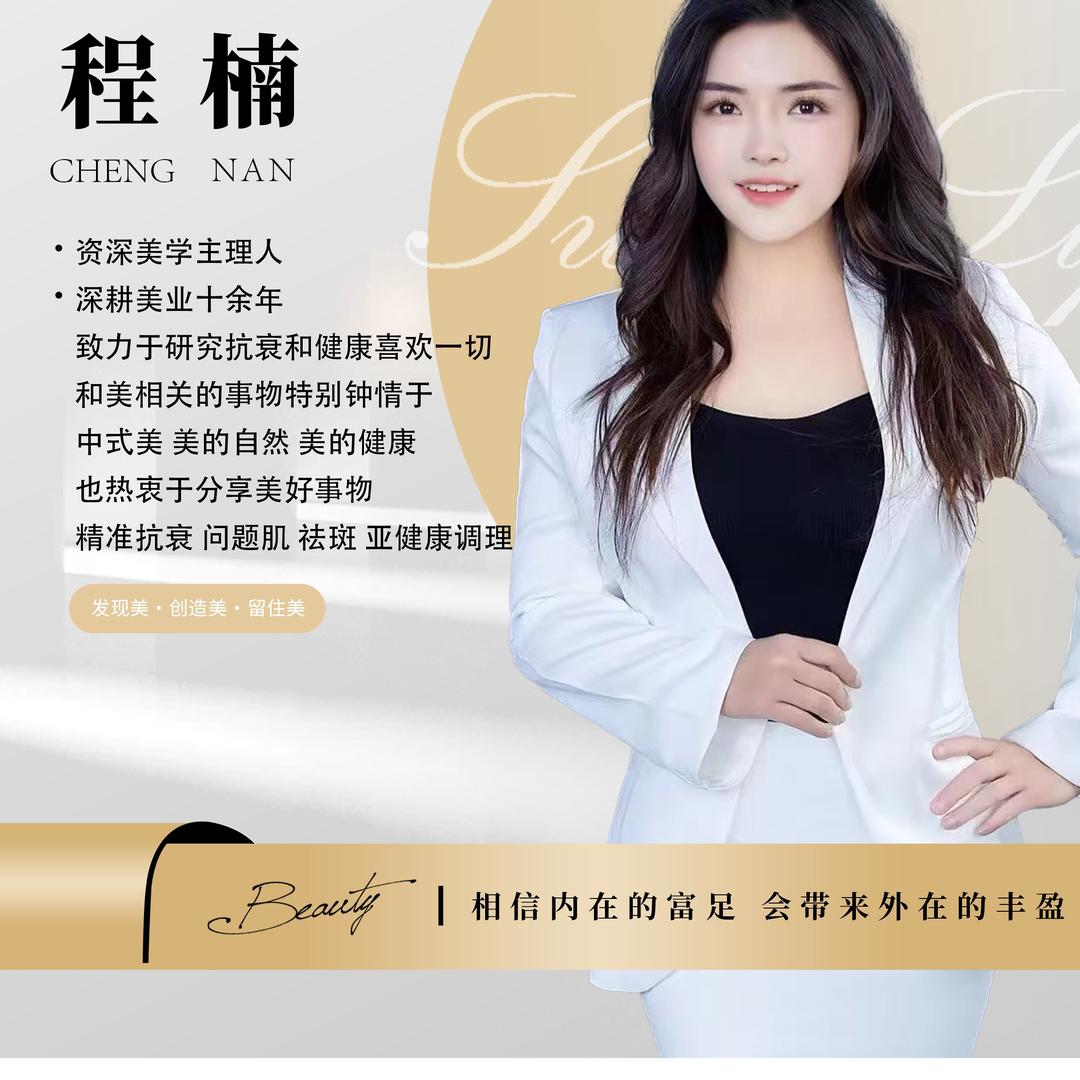 江北新中式美容