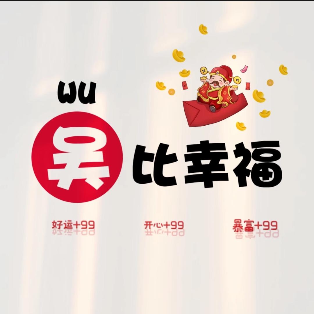 快乐无限