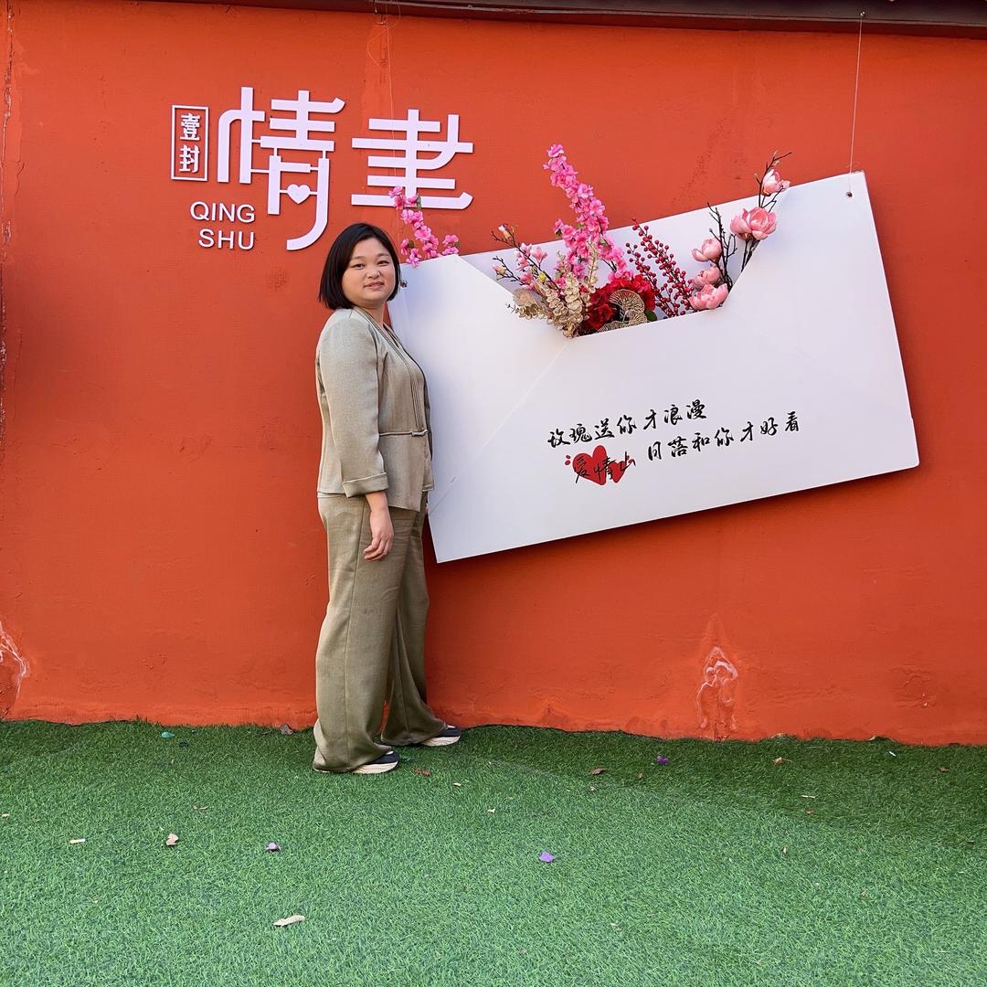 扈你美好时光