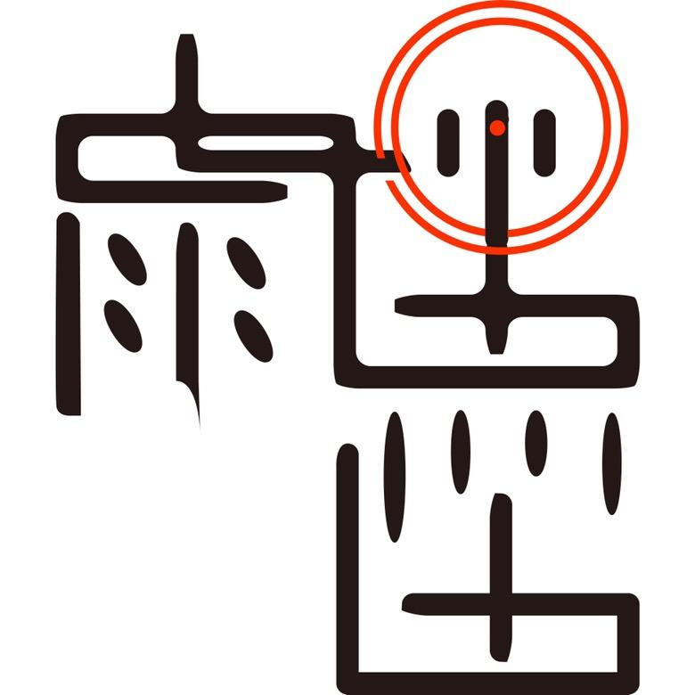 雨墨臻至猴头1118