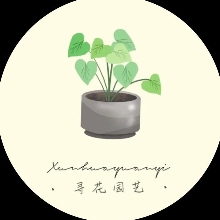 寻花园艺