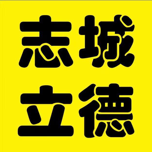 志城立德装饰