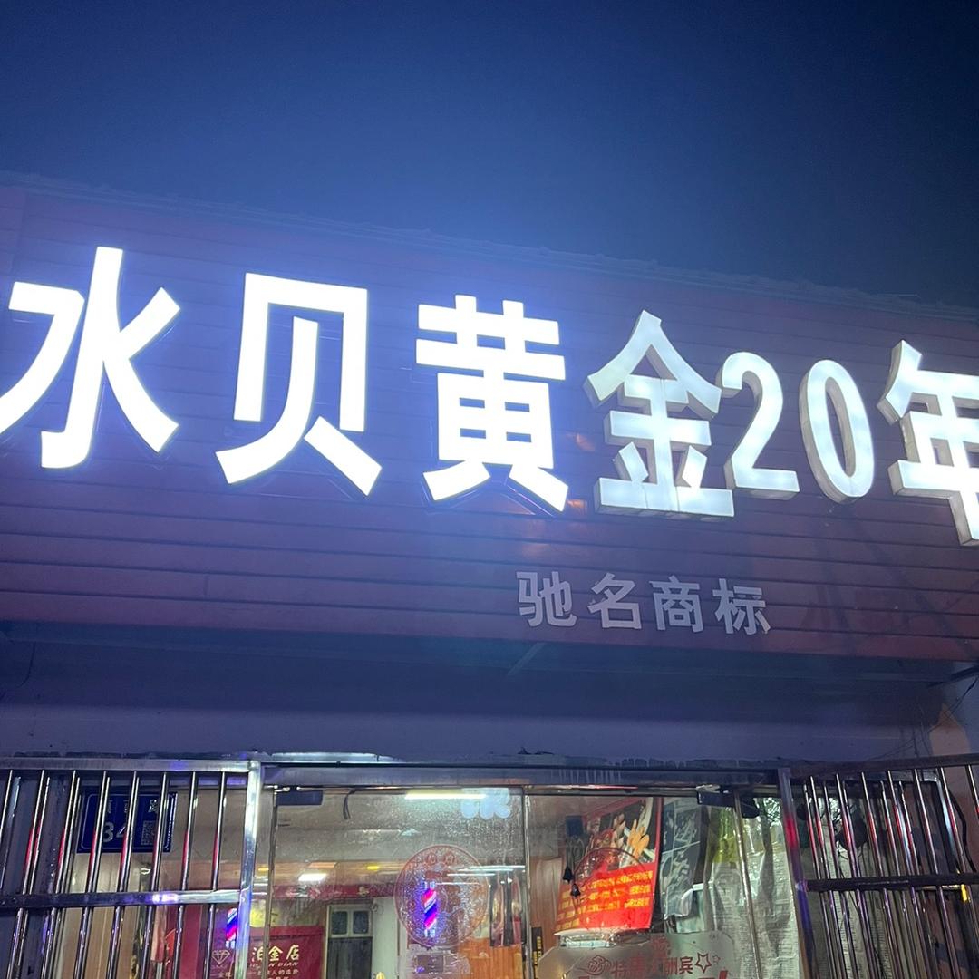 眭大福爱情缘明星珠宝