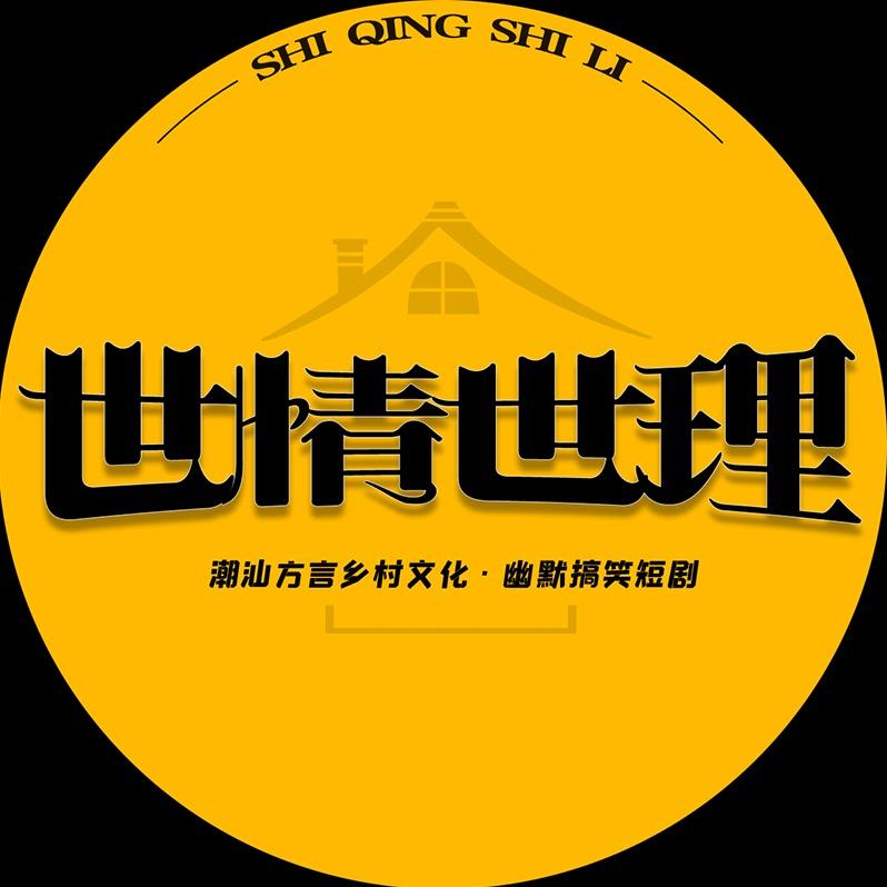 世情世理文化