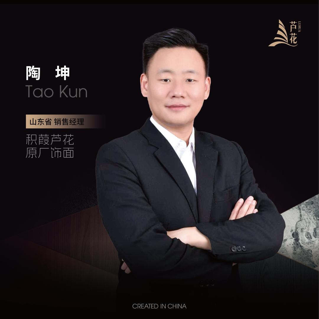 积葭芦花原厂饰面-陶坤