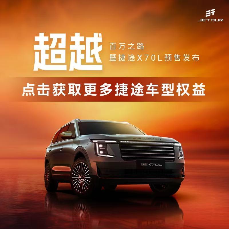 捷途汽车盐城店