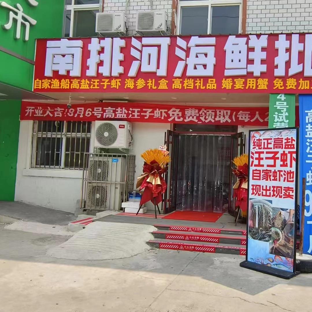 大港南排河海鲜店