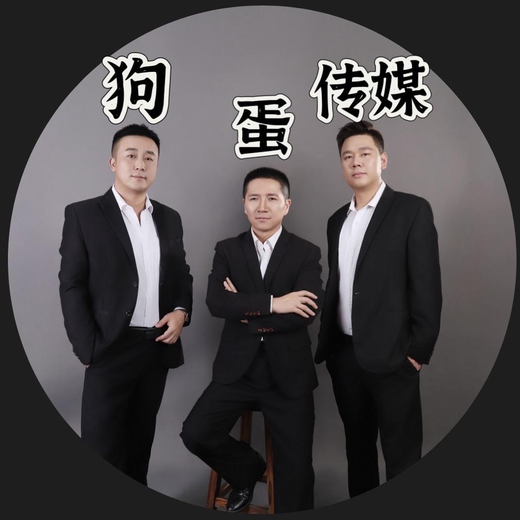 狗蛋传媒（世纪威锋）