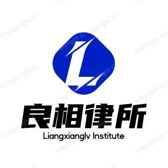 良相律所