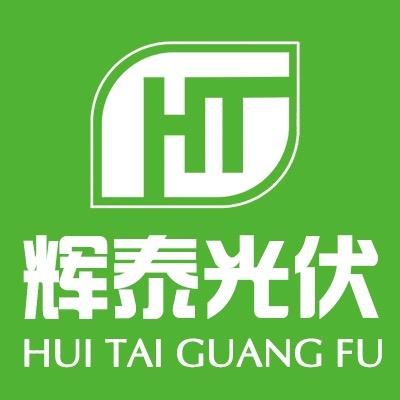 河北辉泰光伏科技有限公司