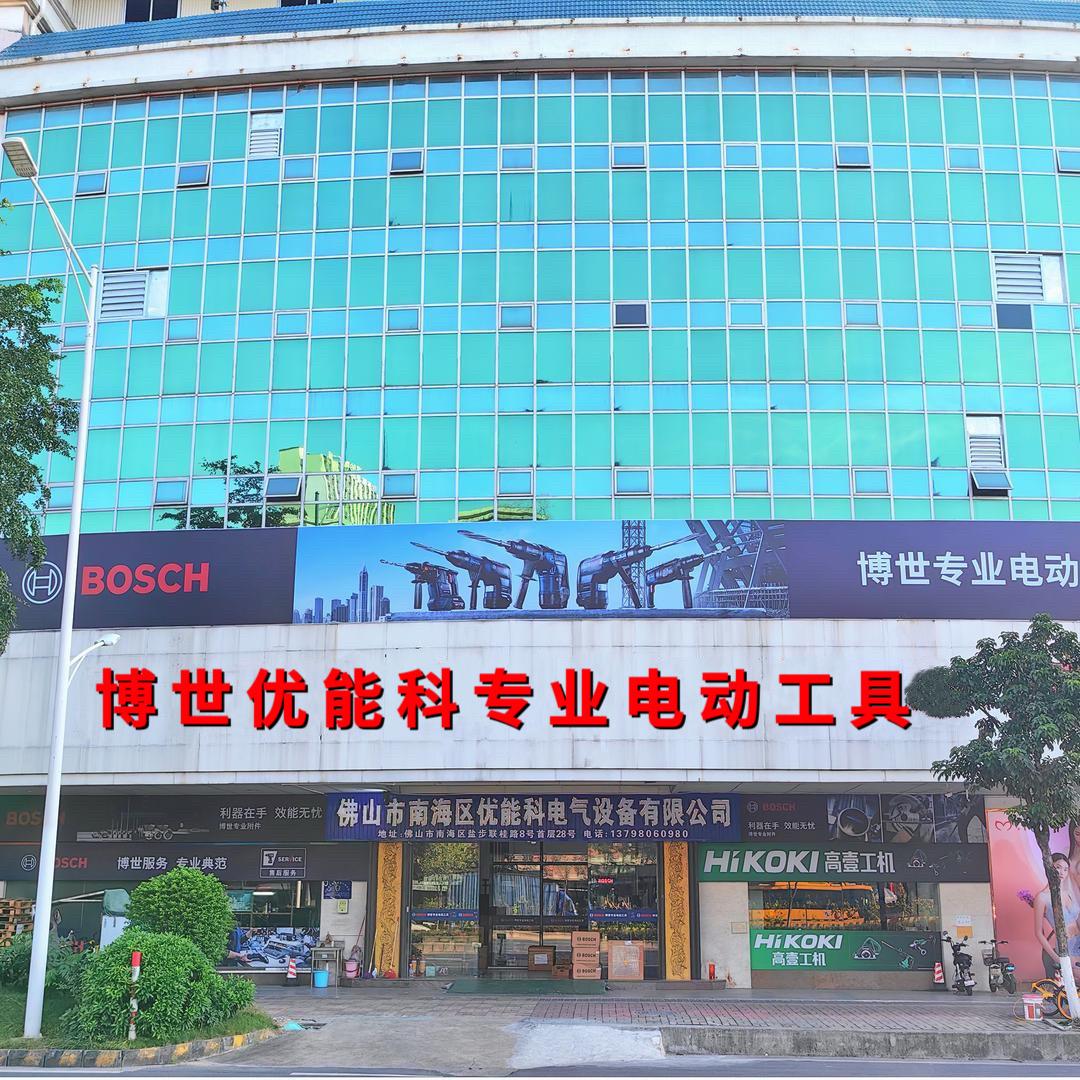 博世优能科专业电动工具