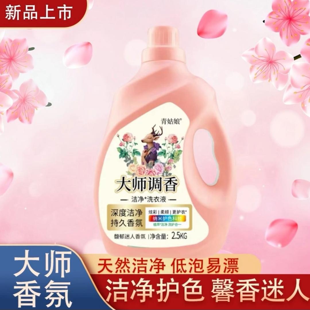 洗衣液日化品
