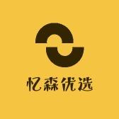忆森优选
