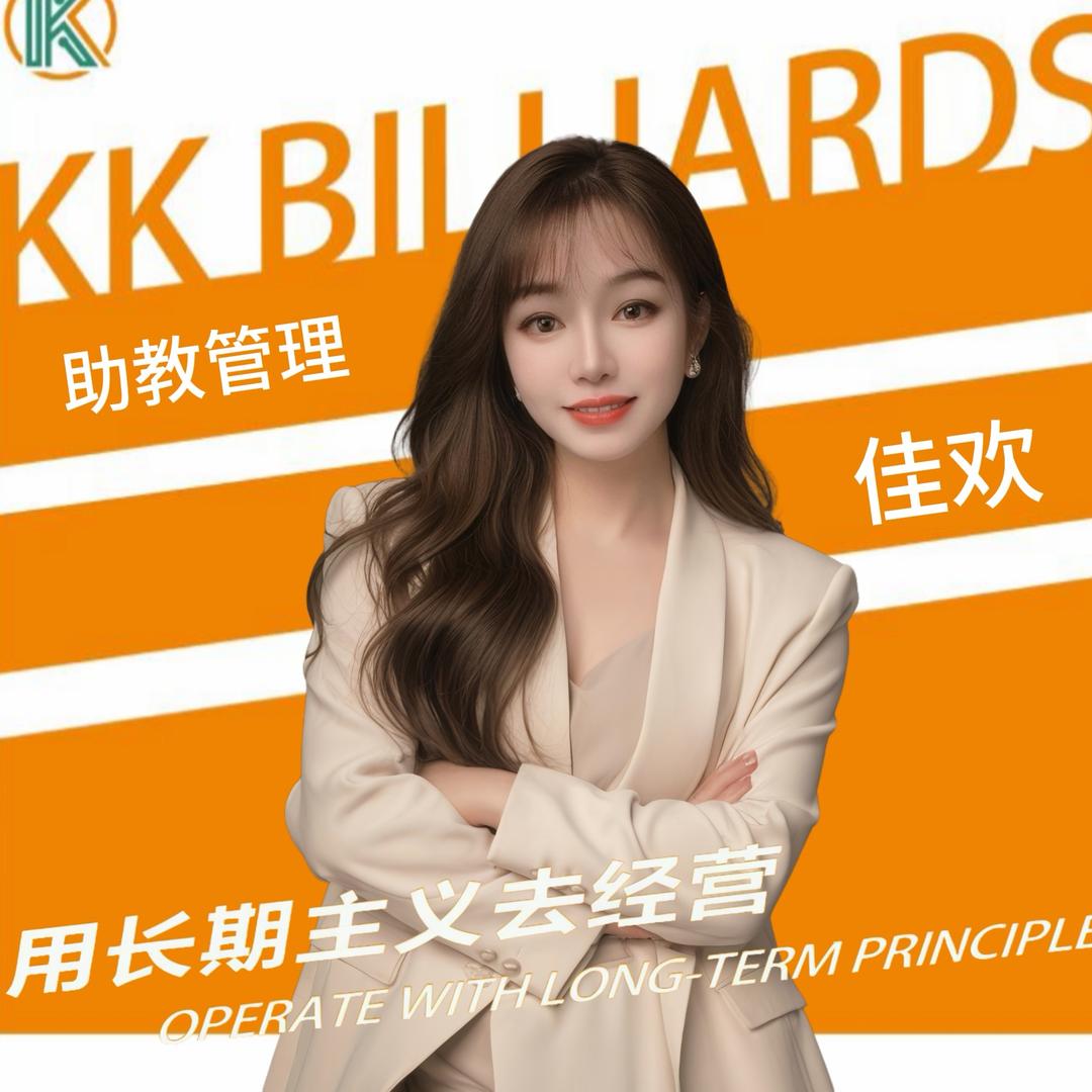 欢姐只会打直球（长期招助理教练）