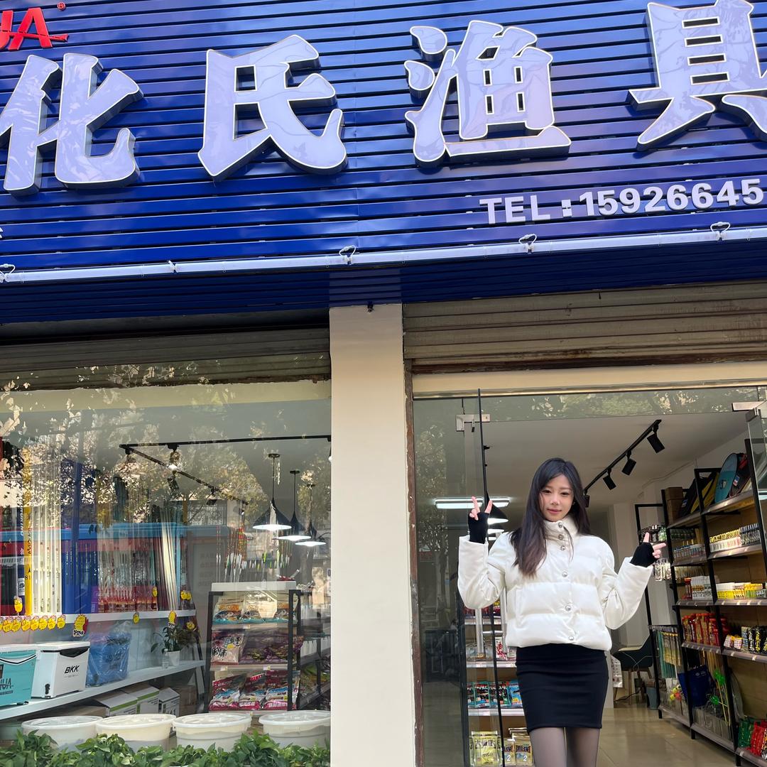 化氏渔具南湖花园店
