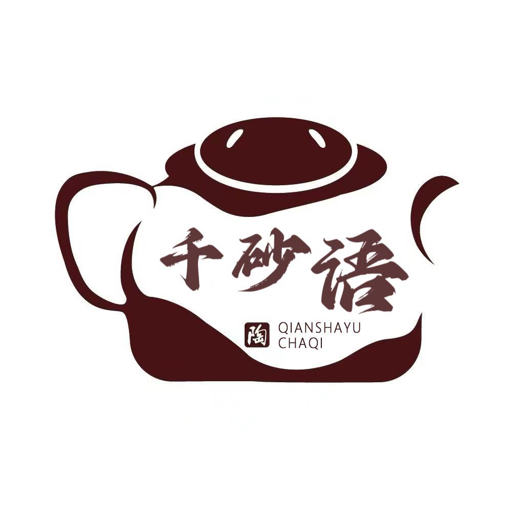 千砂语