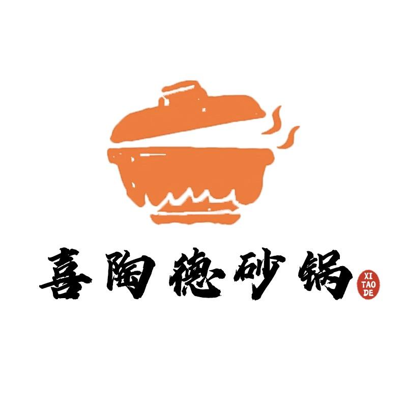 喜陶徳砂锅（洛阳店）