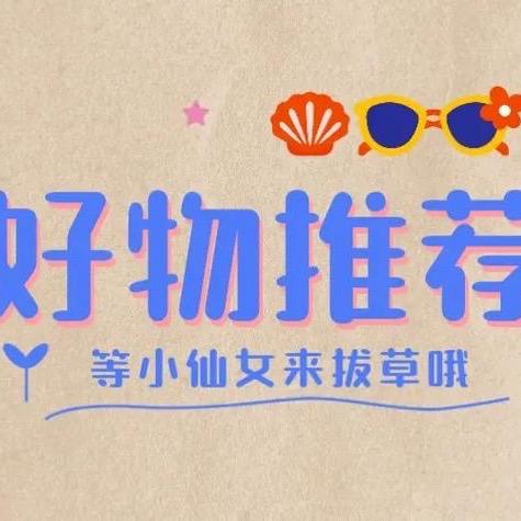 苏哥好物甄选