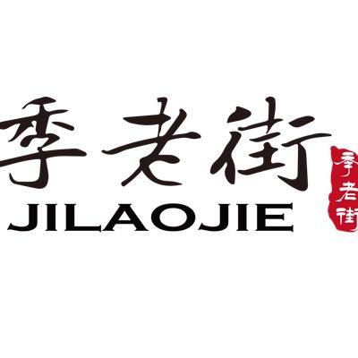 季老街冷藏食品旗舰店