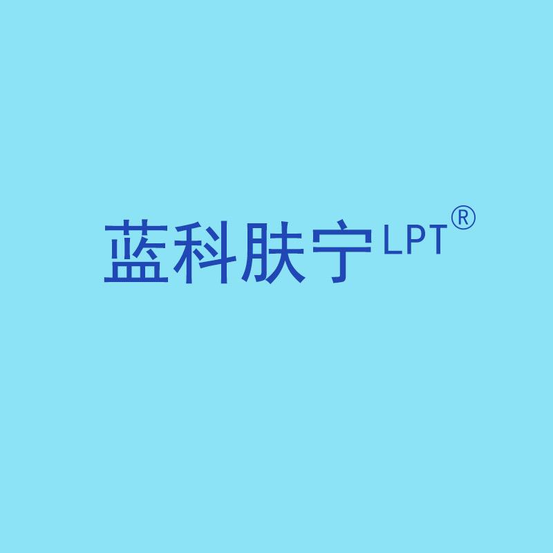 蓝科肤宁医疗器械旗舰店