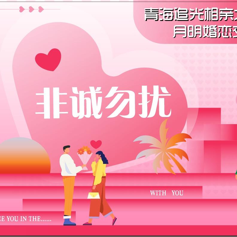 青海月老杨六郎