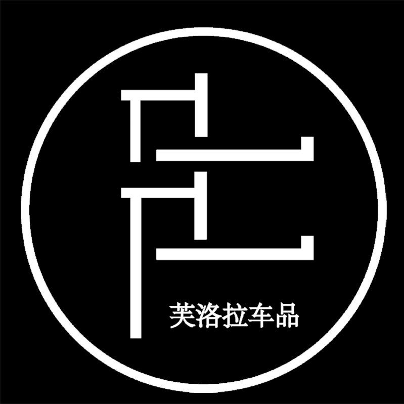 芙洛拉车品