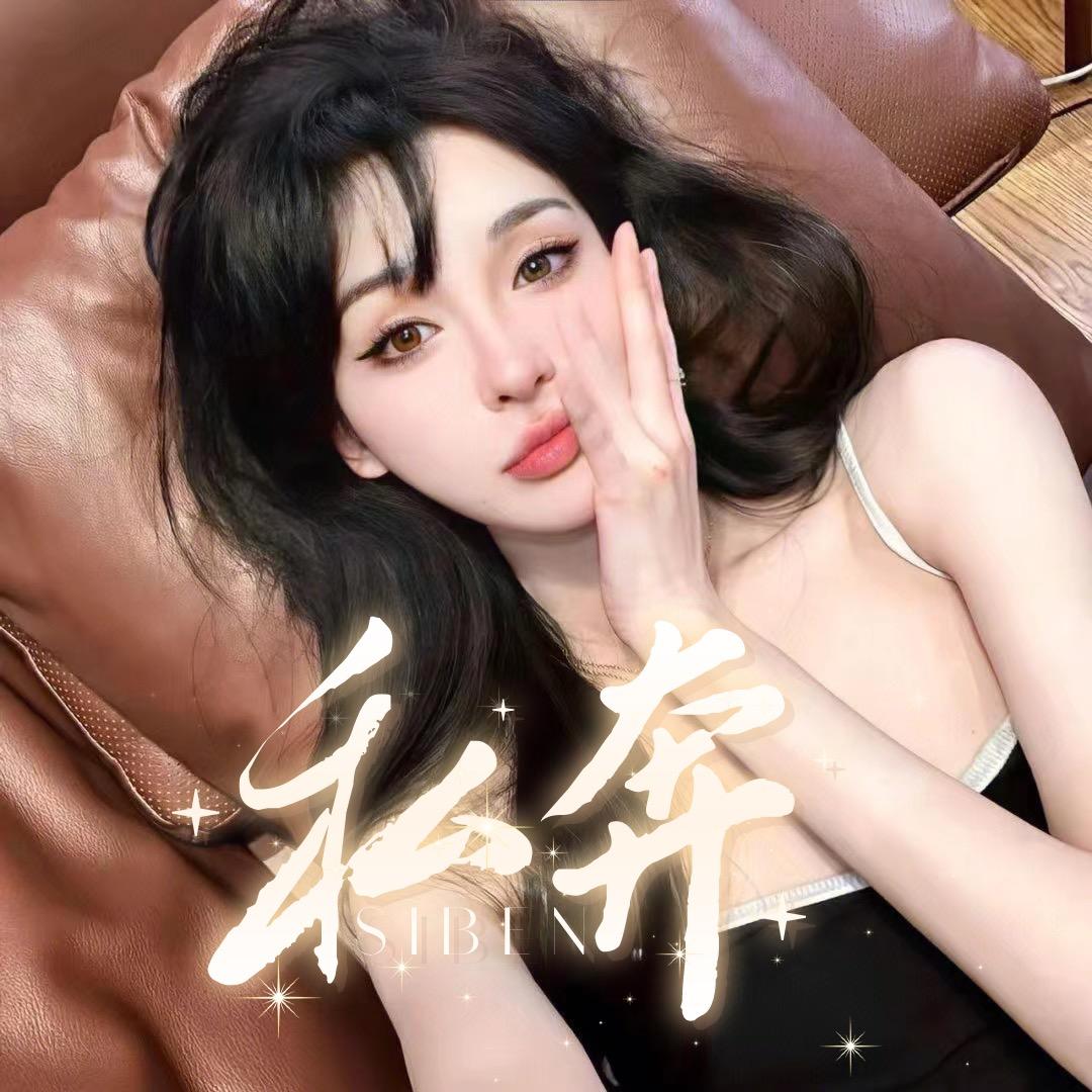 私奔
