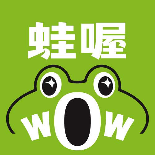 蛙喔牛蛙
