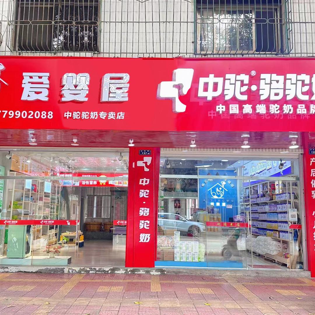 云霄爱婴屋母婴店