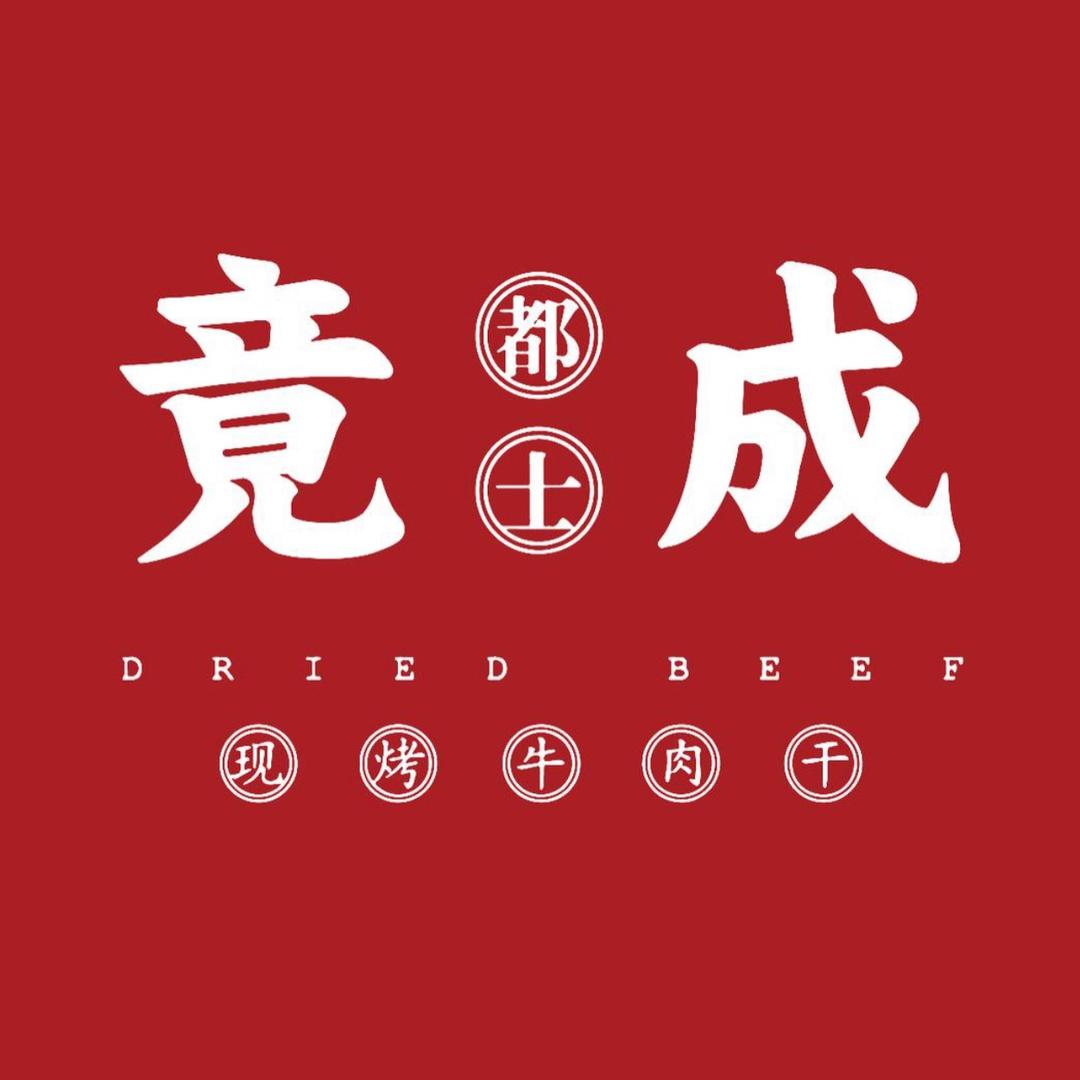 都士竞成·现烤牛肉干（宁波K11店）