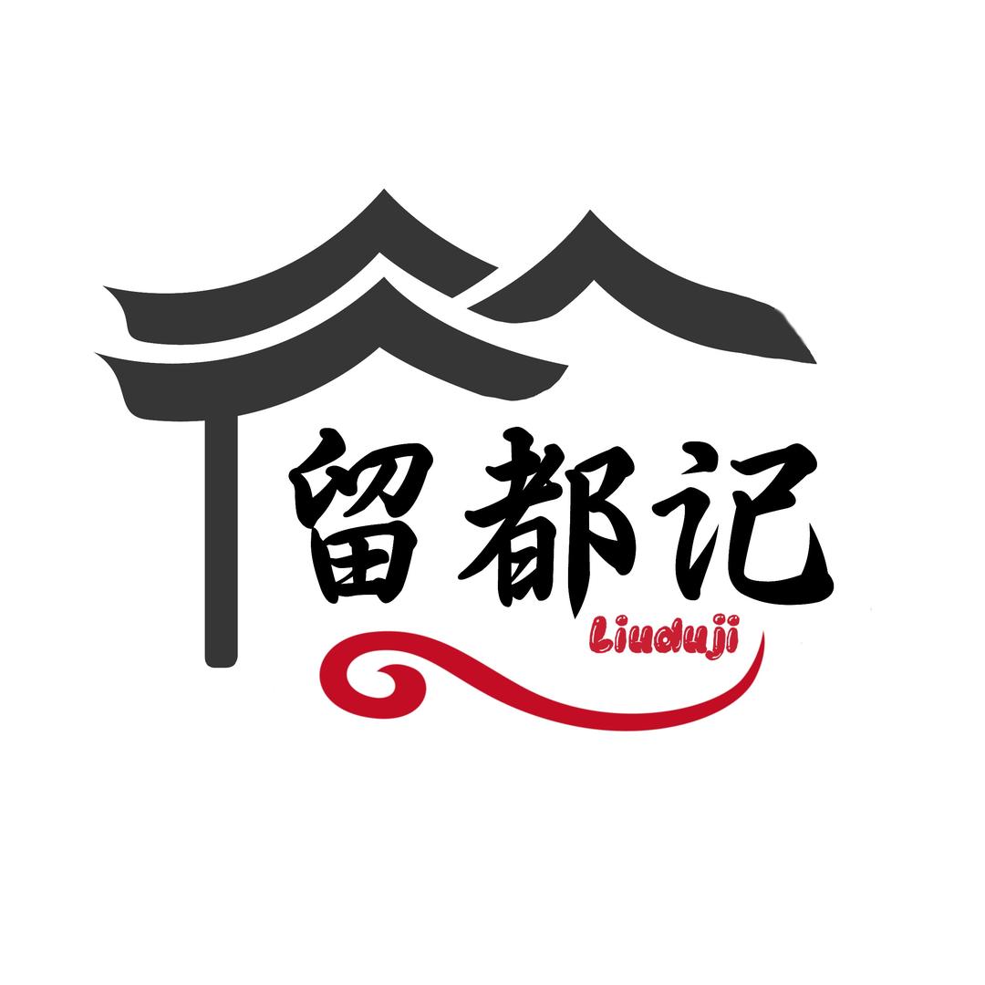 留都记四川小吃