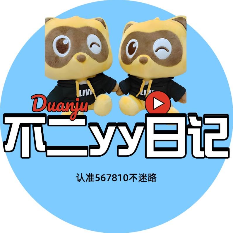 不二yy日记