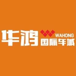华鸿车城