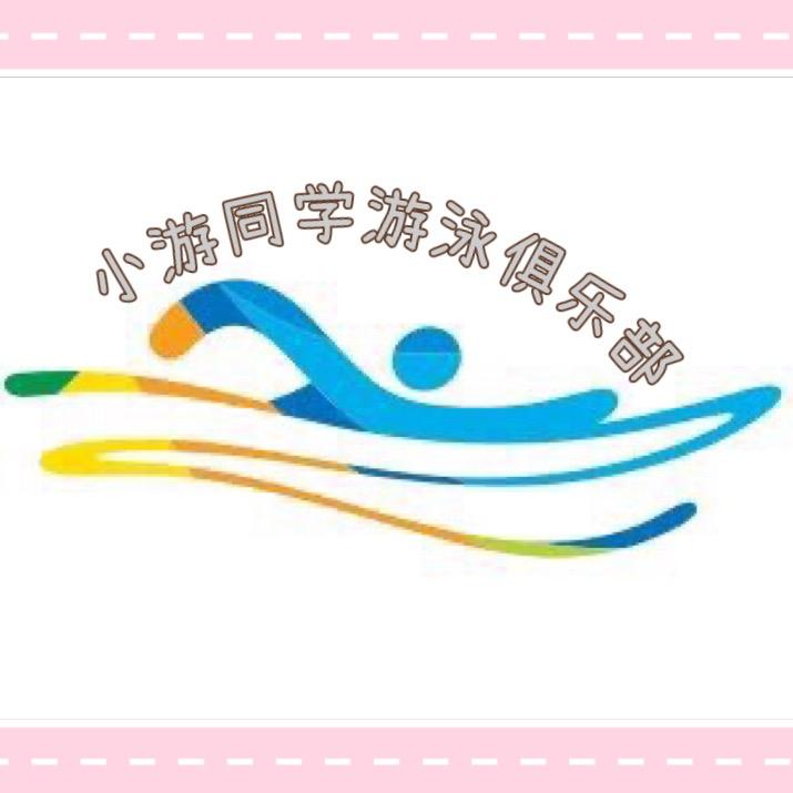 一家教游泳的俱乐部-东丰