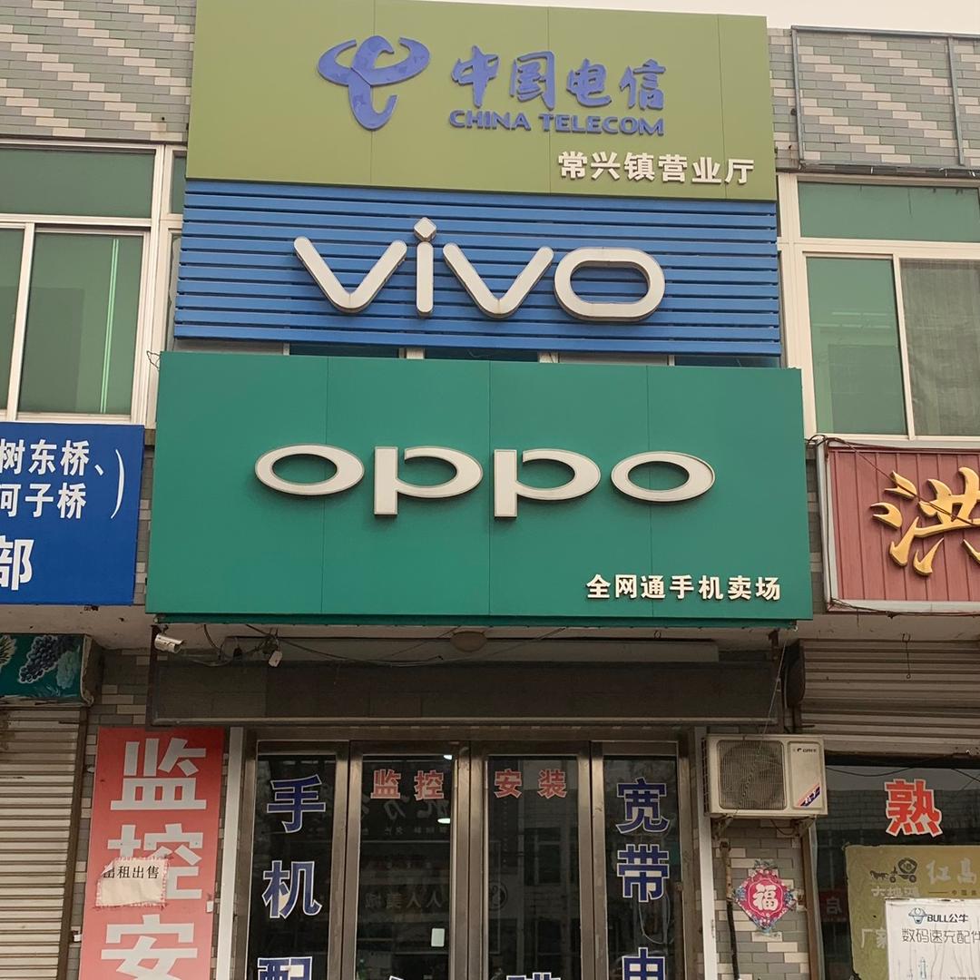 中国电信常兴营业厅