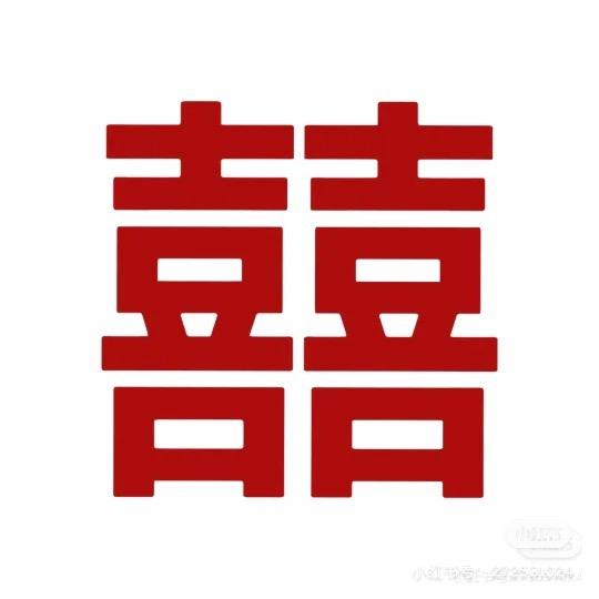 新泰市喜喜服装店