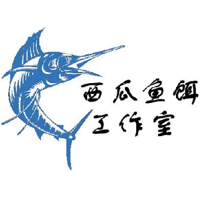 西瓜鱼饵工作室