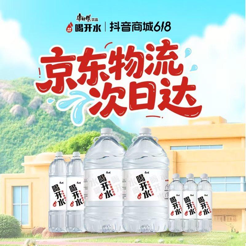 康师傅 喝开水饮品旗舰店零售店