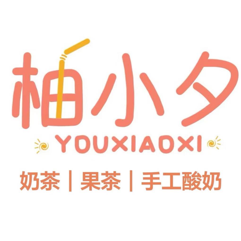 柚小夕奶茶  手工面筋 厂家批发 培训