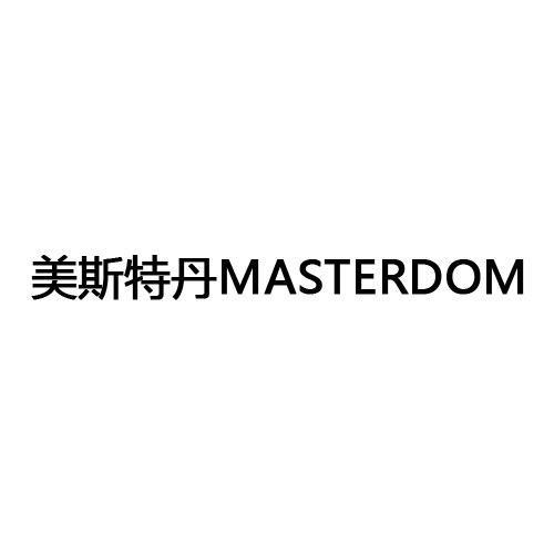 MASTERDOM预见美妆专卖店