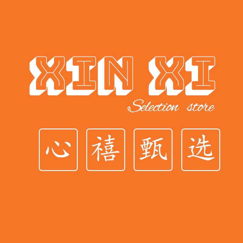 心禧甄选