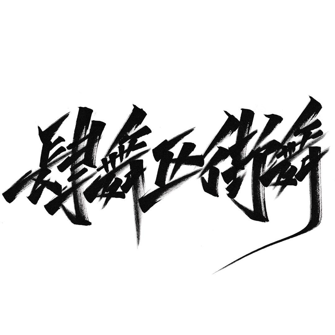 平舆肆舞区街舞