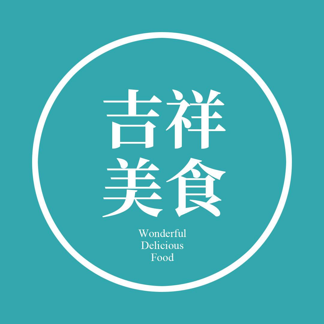 吉祥轻食