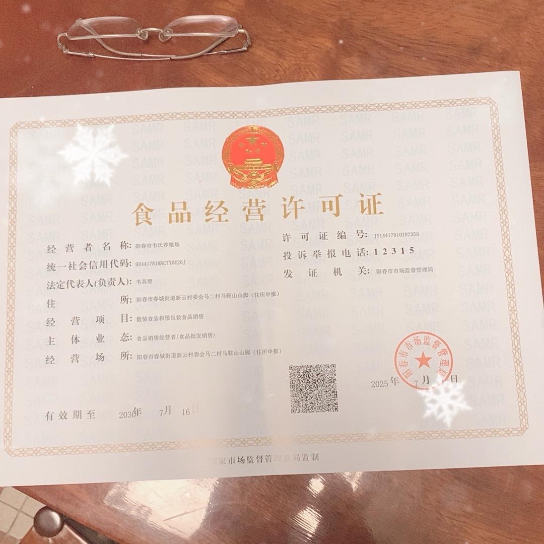 阳春市韦氏养殖场