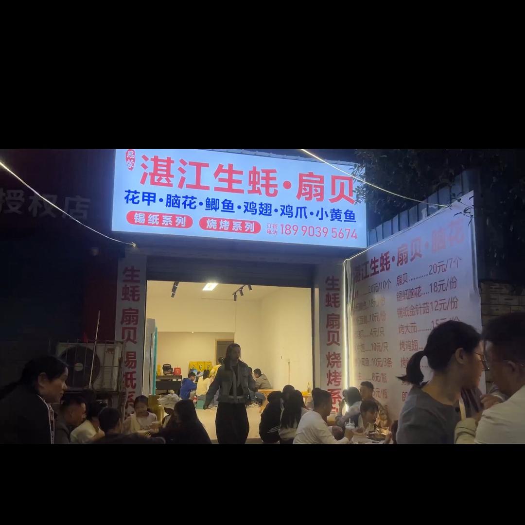 眉山今罗马夜市湛江生蚝🦪扇贝 脑花