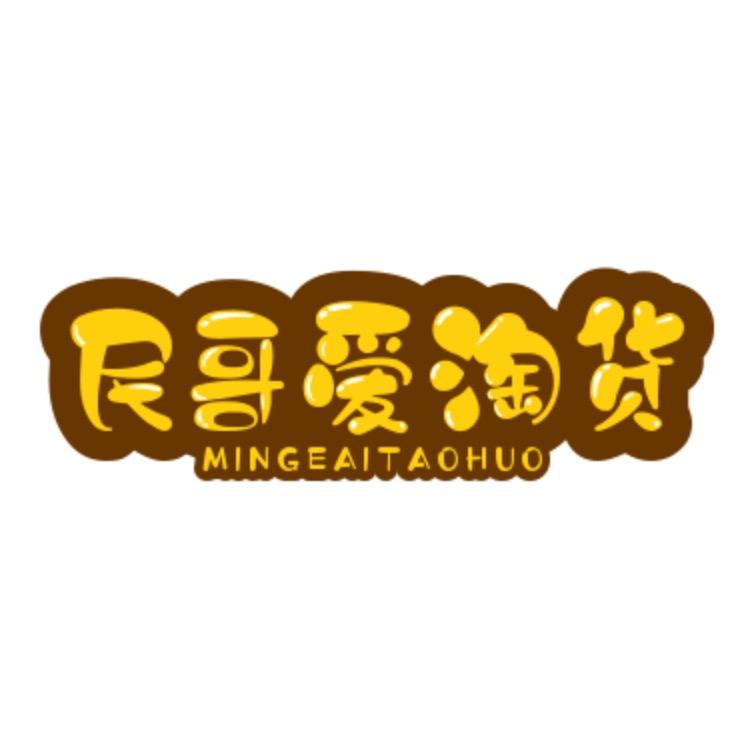 民哥爱淘货