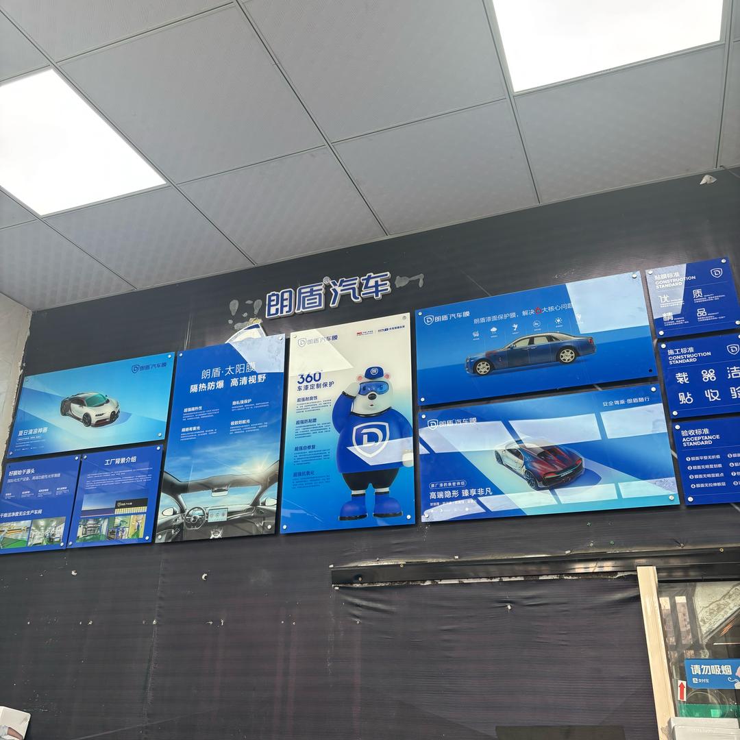 朗盾汽车膜(三马路店)
