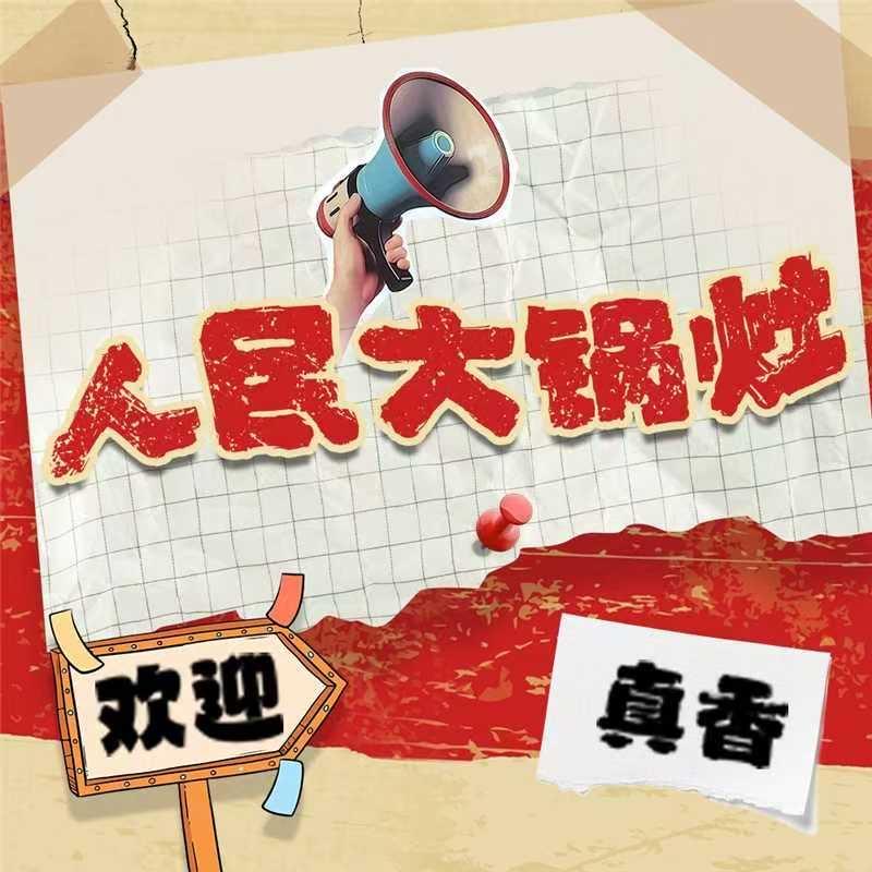 人民大锅灶（扬子津生态中心）